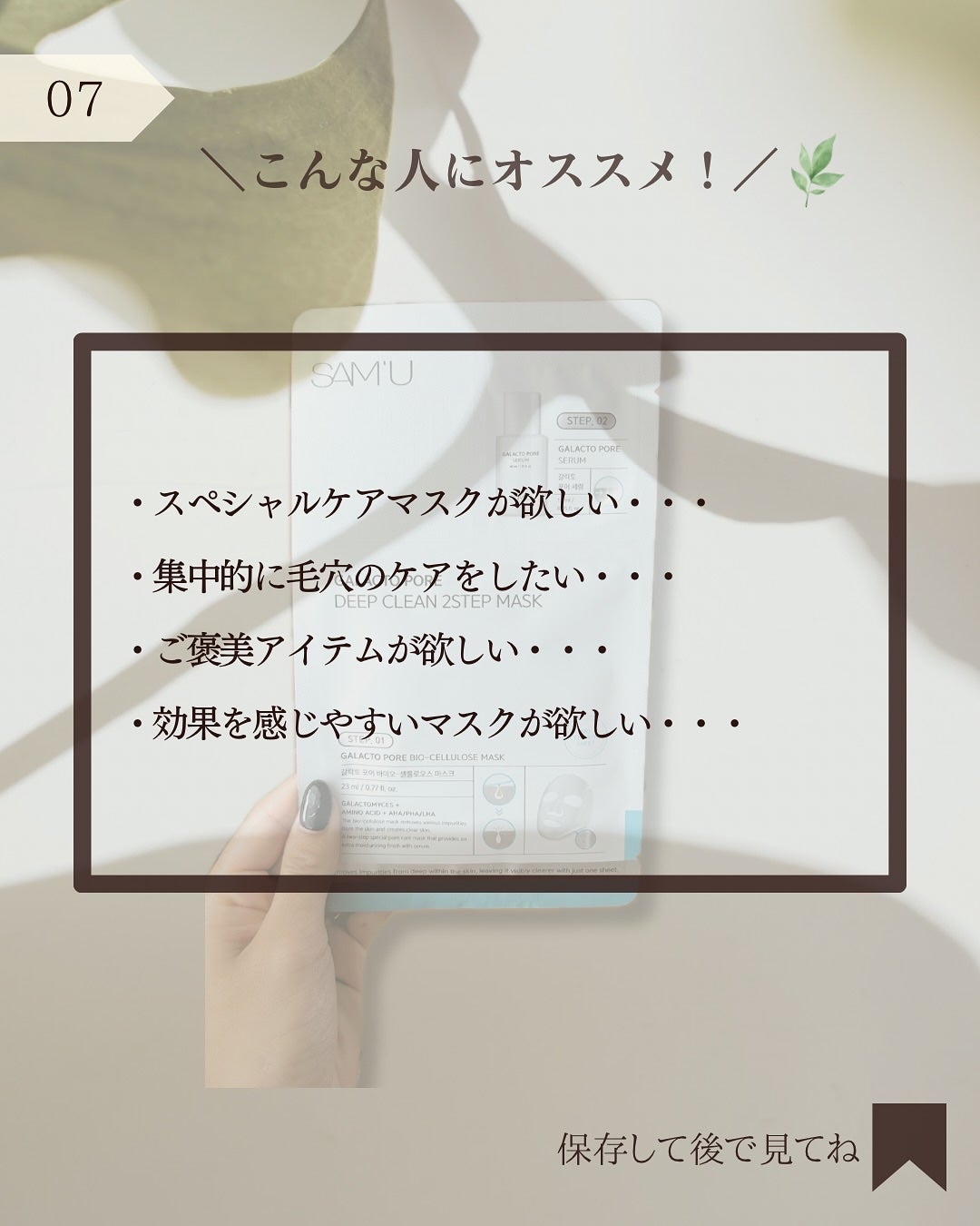 サミュ ガラクトポア ディープクリーン 2ステップマスク/SAM'U/シートマスク・パックを使ったクチコミ(8枚目)