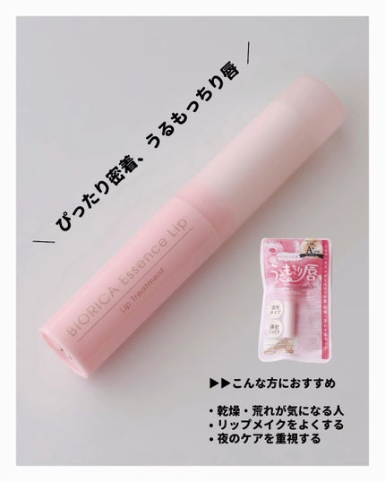 ビオリカ ボタニカル&ブラックシュガー配合エッセンスリップ/BIORICA(ビオリカ)/リップケアを使ったクチコミ(3枚目)