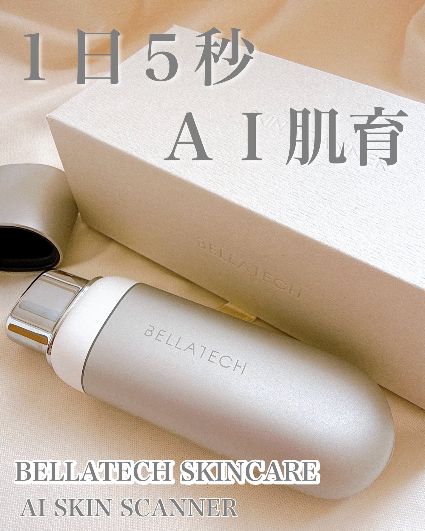 スキンスキャナー/BELLATECH/その他スキンケアグッズを使ったクチコミ(1枚目)