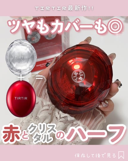 MASK FIT RUBY MESH CUSHION/TIRTIR(ティルティル)/クッションファンデーションを使ったクチコミ(1枚目)