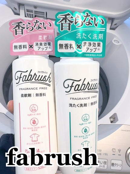 ファブラッシュ 濃縮柔軟剤 無香料/fabrush/柔軟剤を使ったクチコミ(1枚目)