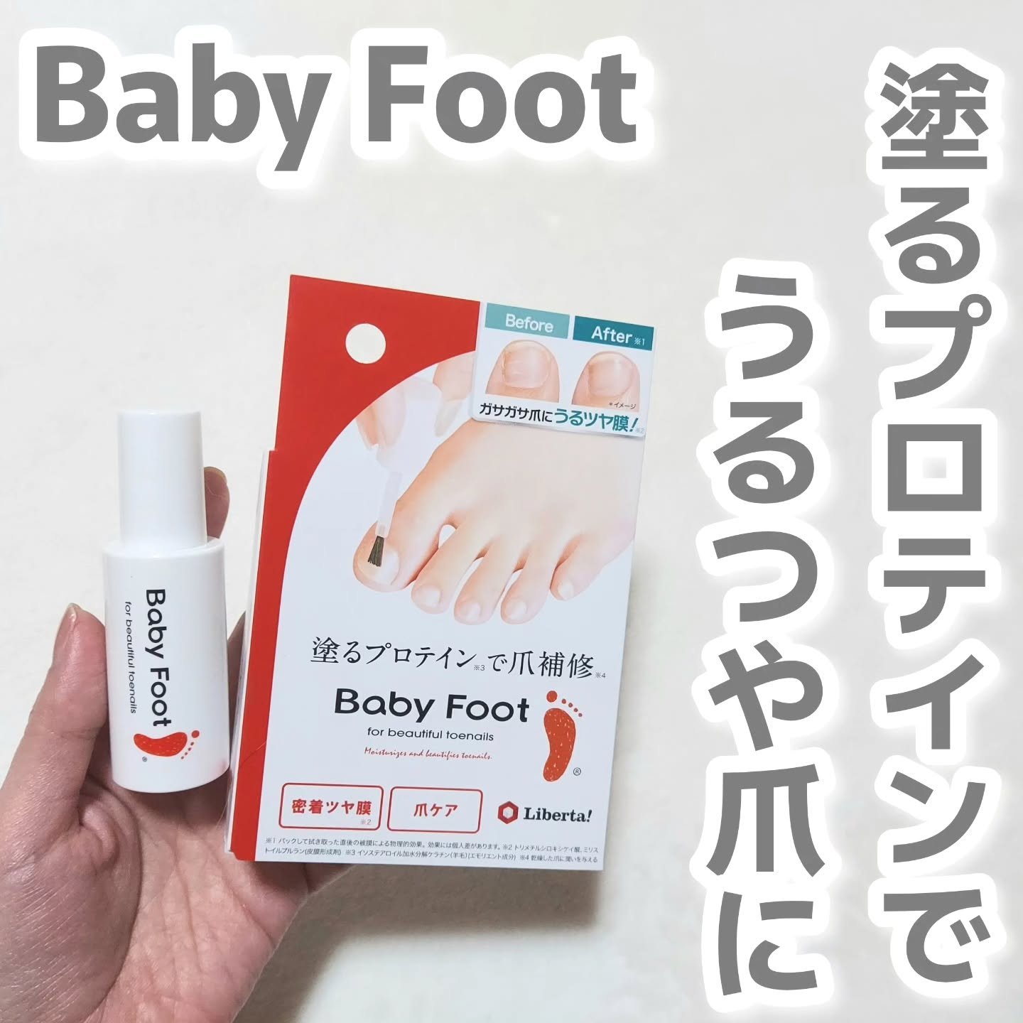 ベビーフット 足爪プロティンパック/ベビーフット/レッグ・フットケアを使ったクチコミ（1枚目）