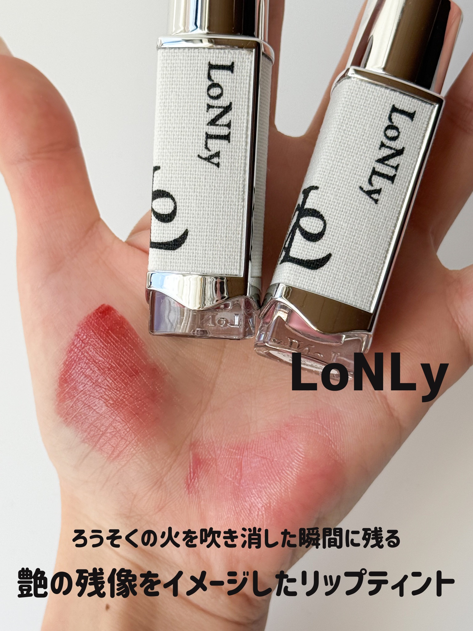 キャンドルライトジュレティント/LoNLy /リップティントを使ったクチコミ（1枚目）
