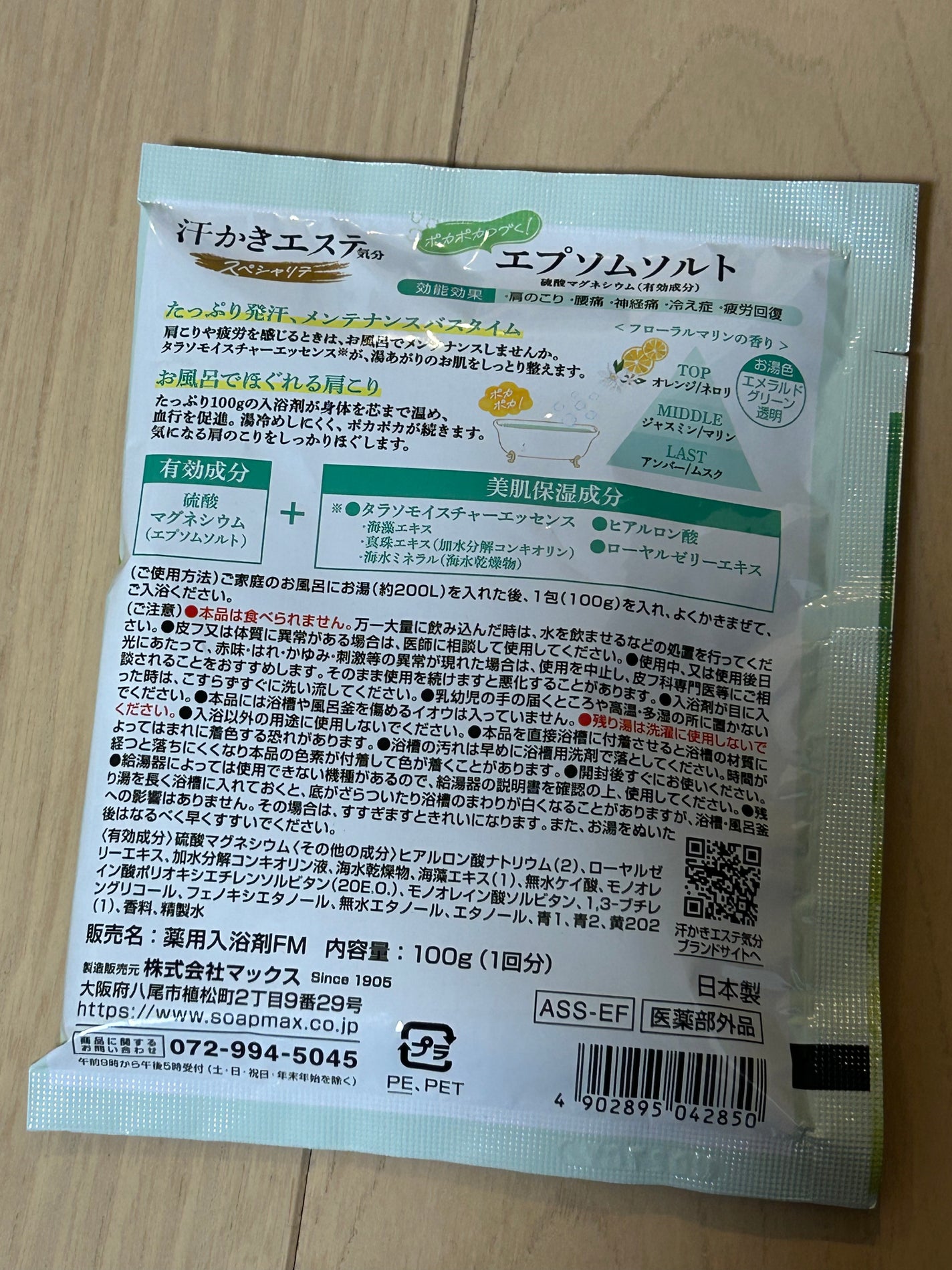 汗かきエステ気分 スペシャリテ エプソムソルト フローラルマリンの香り/マックス/無機塩系入浴剤を使ったクチコミ(2枚目)