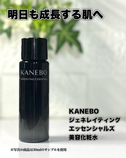 カネボウ ジェネレイティング エッセンシャルズ/KANEBO/化粧水を使ったクチコミ(6枚目)