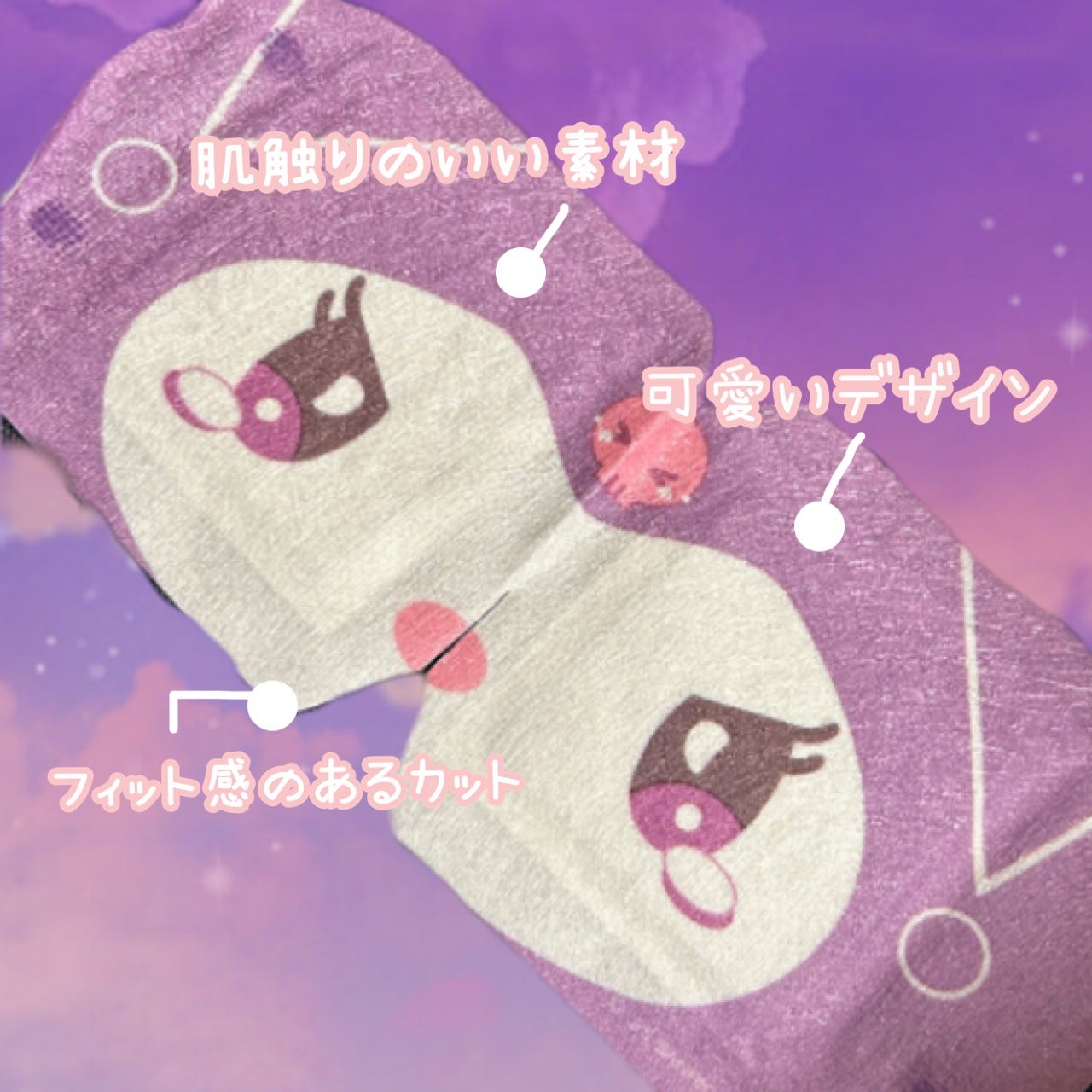 アートマスクなりきりHOTアイマスク/サンスマイル/ホットアイマスクを使ったクチコミ(2枚目)