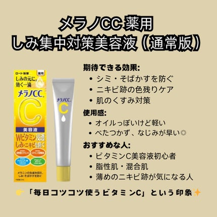 薬用 しみ 集中対策 美容液/メラノCC/美容液を使ったクチコミ(2枚目)