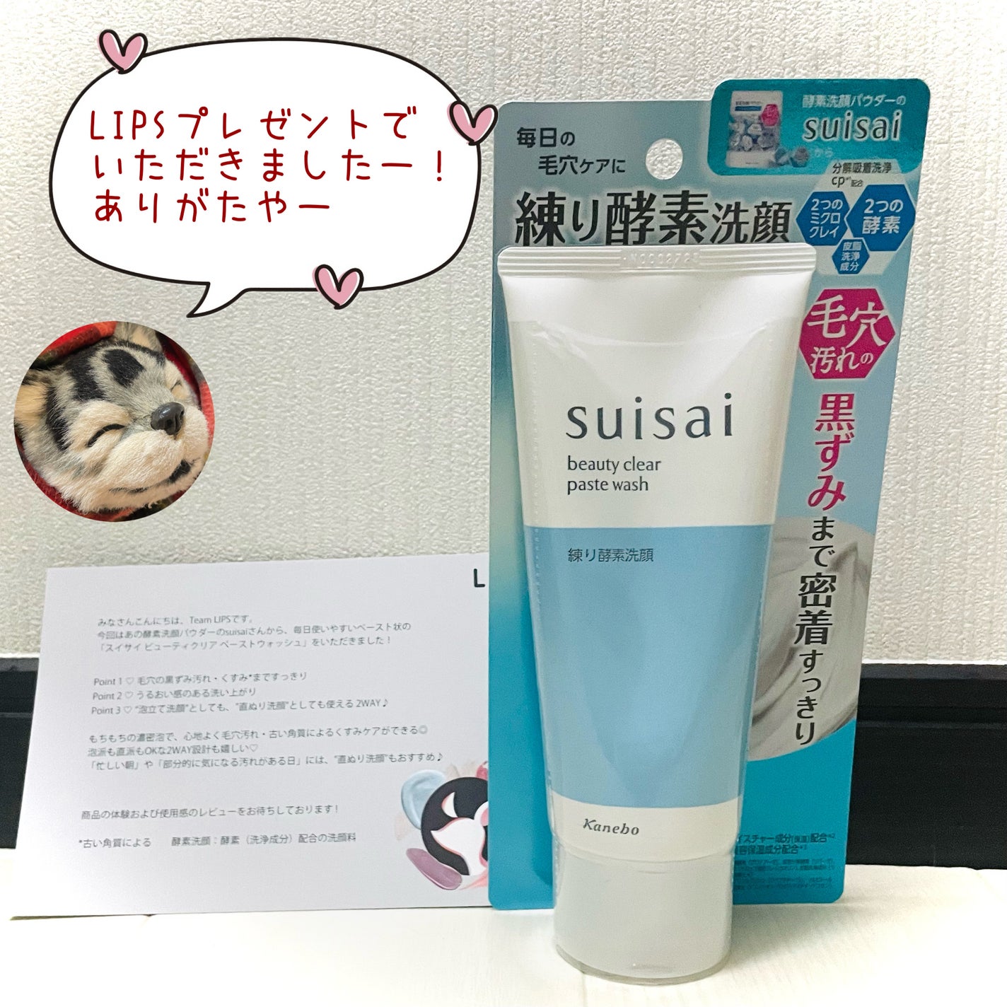 スイサイ ビューティクリア ペーストウォッシュ/suisai/洗顔フォームを使ったクチコミ(2枚目)