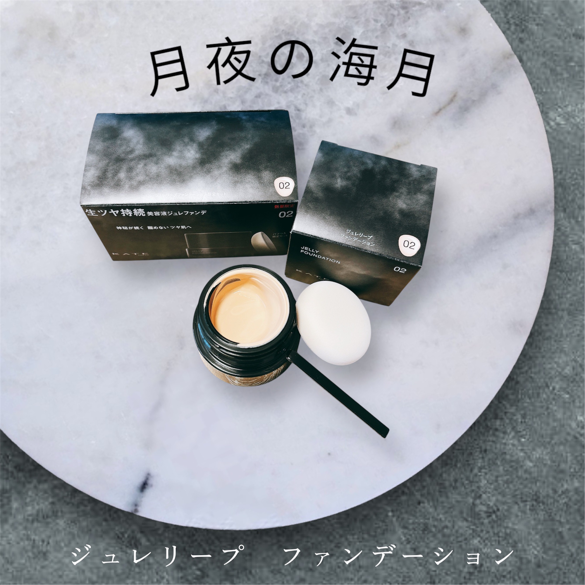 ケイト ジュレリープファンデーション/KATE/リキッドファンデーションを使ったクチコミ（1枚目）