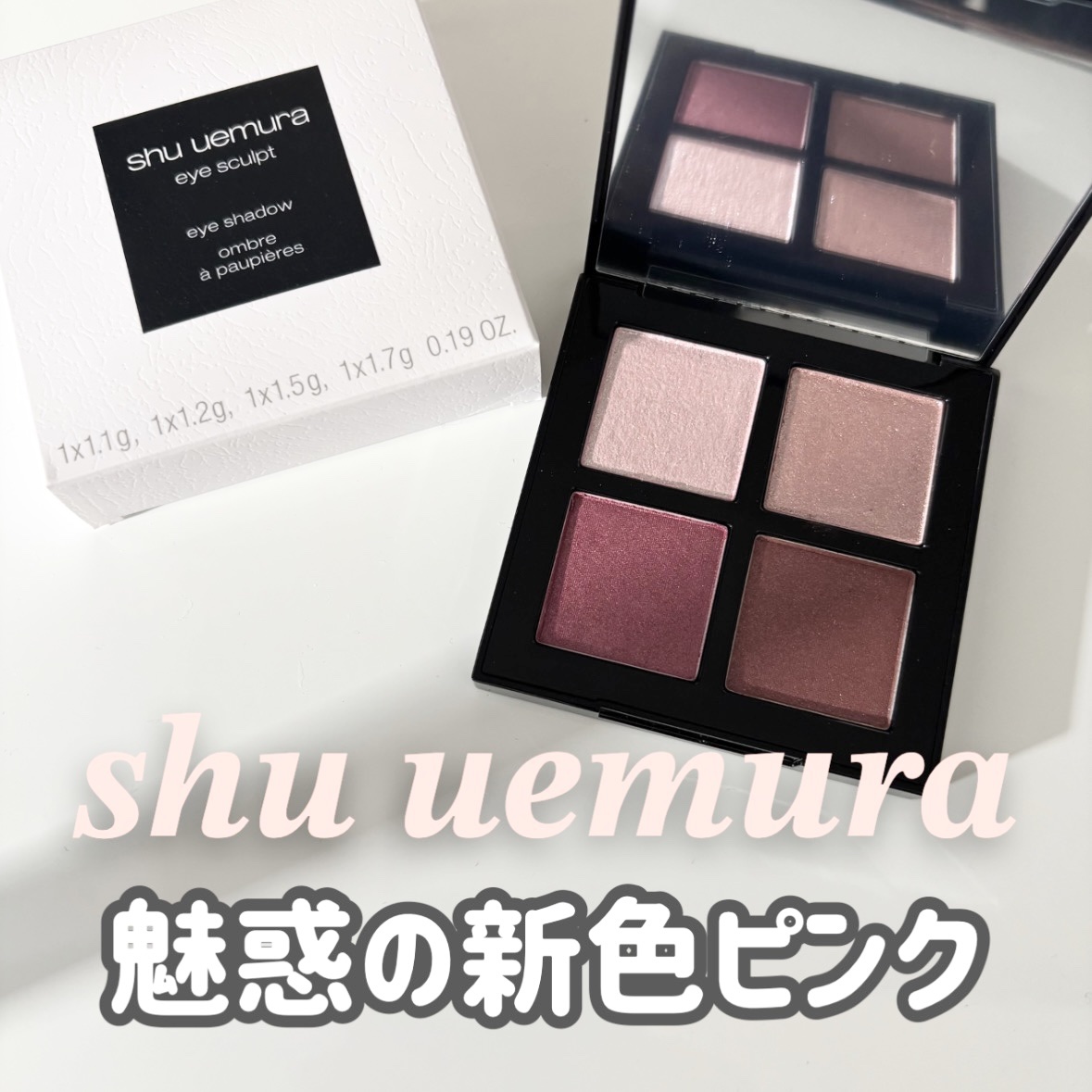 アイスカルプト/shu uemura/アイシャドウパレットを使ったクチコミ（1枚目）