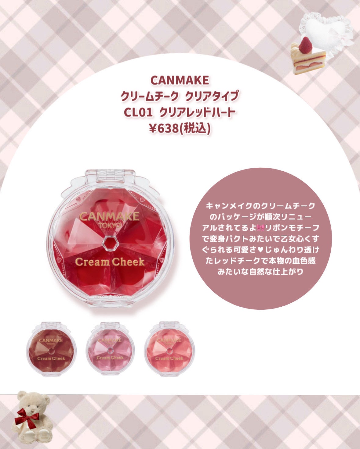 クリームチーク(クリアタイプ)/キャンメイク/ジェル・クリームチークを使ったクチコミ(4枚目)