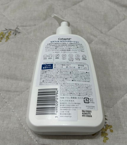 セタフィル セラリペアローション/セタフィル/ボディローションを使ったクチコミ(2枚目)