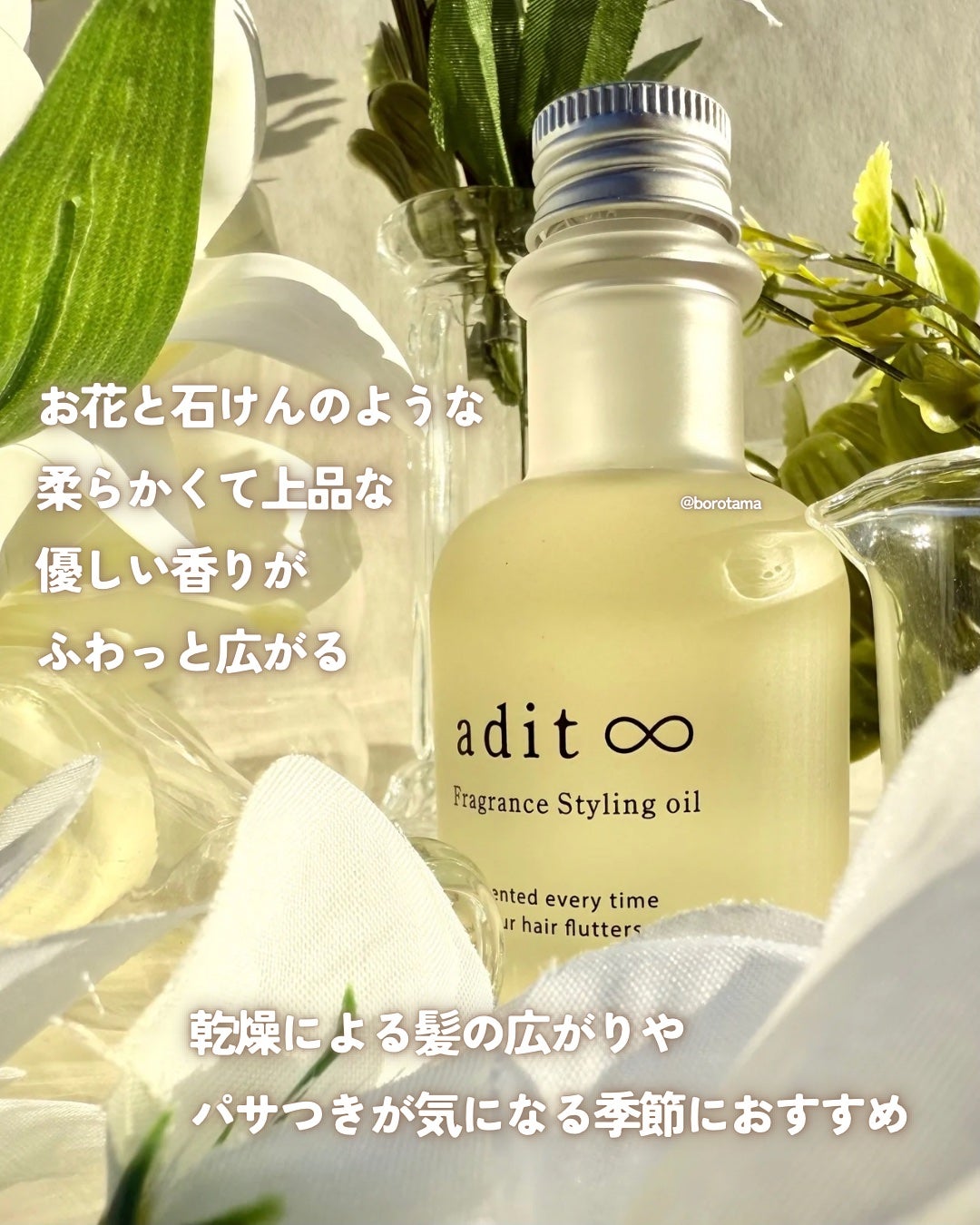 フレグランス スタイリングオイル/adit∞/ヘアオイルを使ったクチコミ(6枚目)