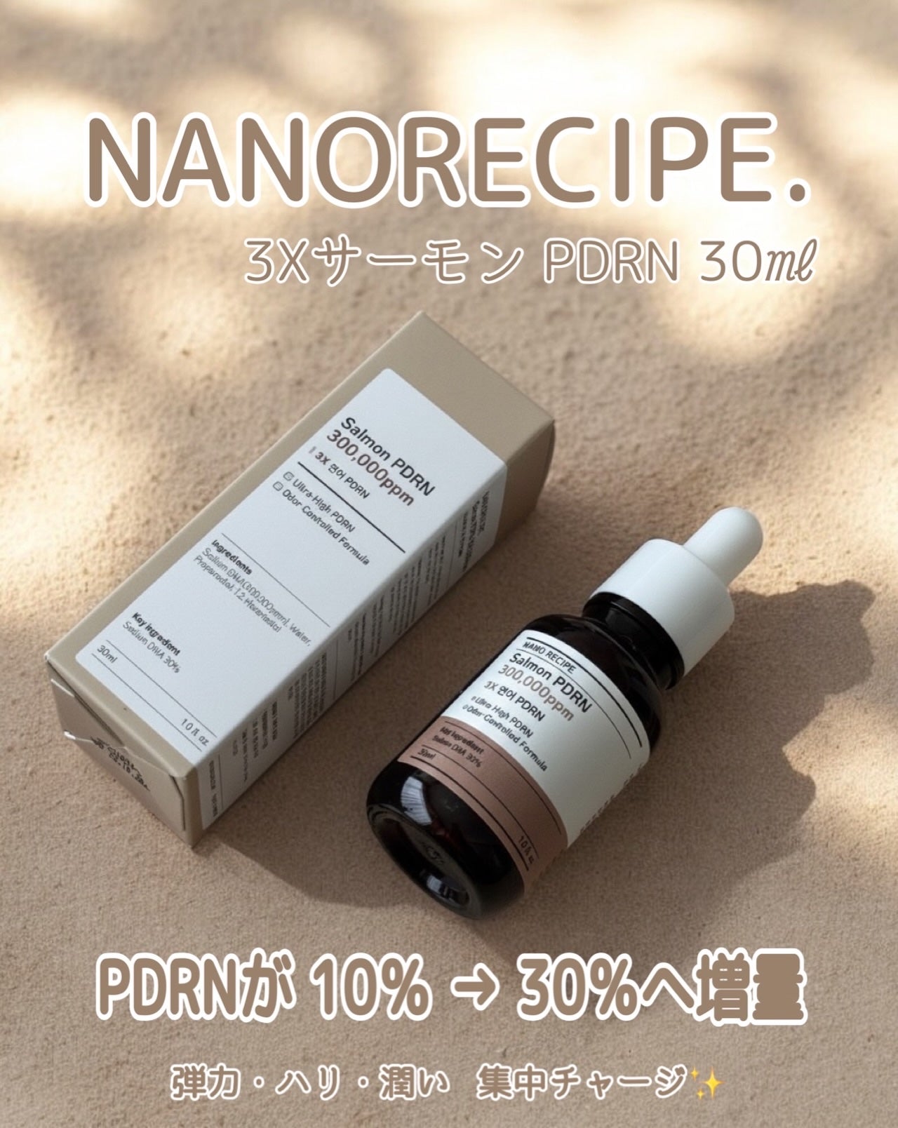 3X サーモンPDRN/NANO RECIPE./美容液を使ったクチコミ(3枚目)