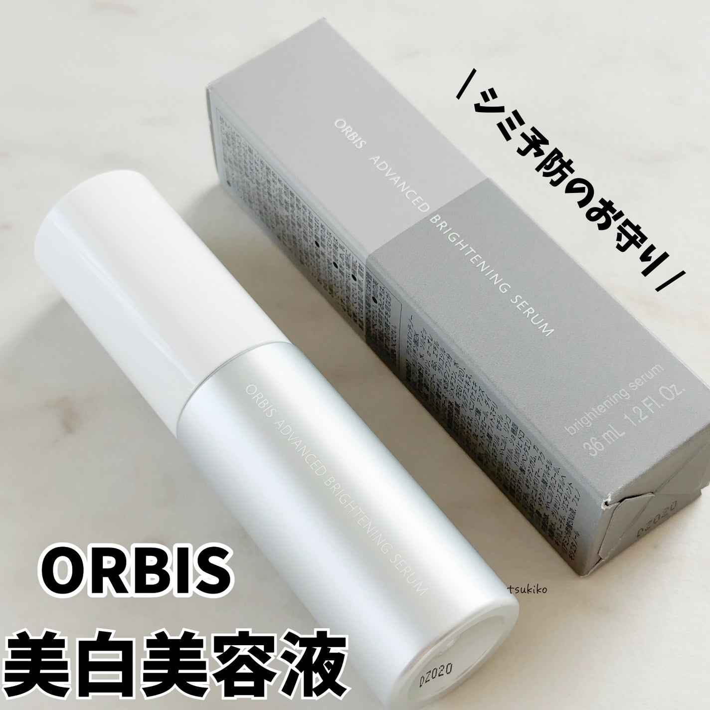 アドバンスド ブライトニング セラム/オルビス/美容液を使ったクチコミ(1枚目)