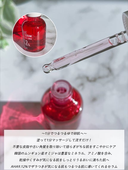 AHA 9.12 オミジャ 陶器肌 ウォッシュオフ セラム/parnell/美容液を使ったクチコミ(2枚目)