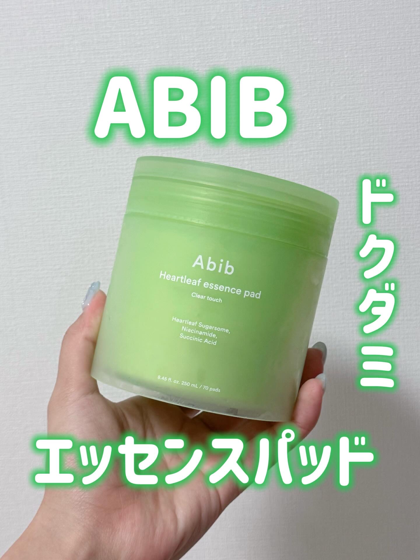 ドクダミカーミングタッチスポットパッド/Abib /トナーパッドを使ったクチコミ（1枚目）