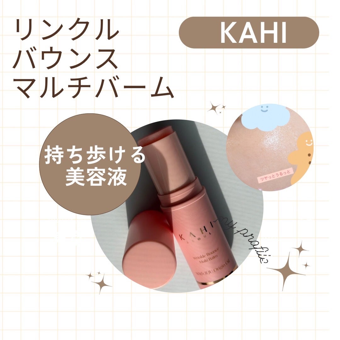 WRバウンス マルチバーム/KAHI/フェイスバームを使ったクチコミ(2枚目)