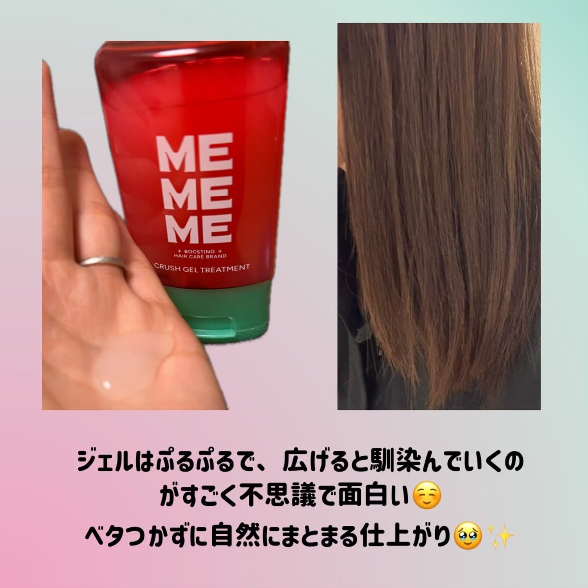 MEMEME クラッシュジェルトリートメント/MEMEME/アウトバストリートメントを使ったクチコミ（2枚目）