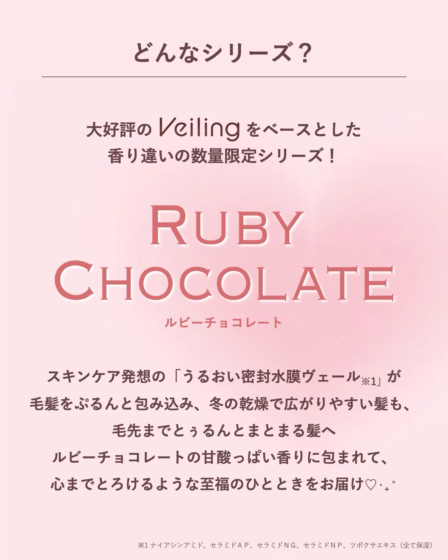 プルント　ヴェーリング　ペアセット　ルビーチョコレート/Purunt./シャンプー・コンディショナーを使ったクチコミ（2枚目）