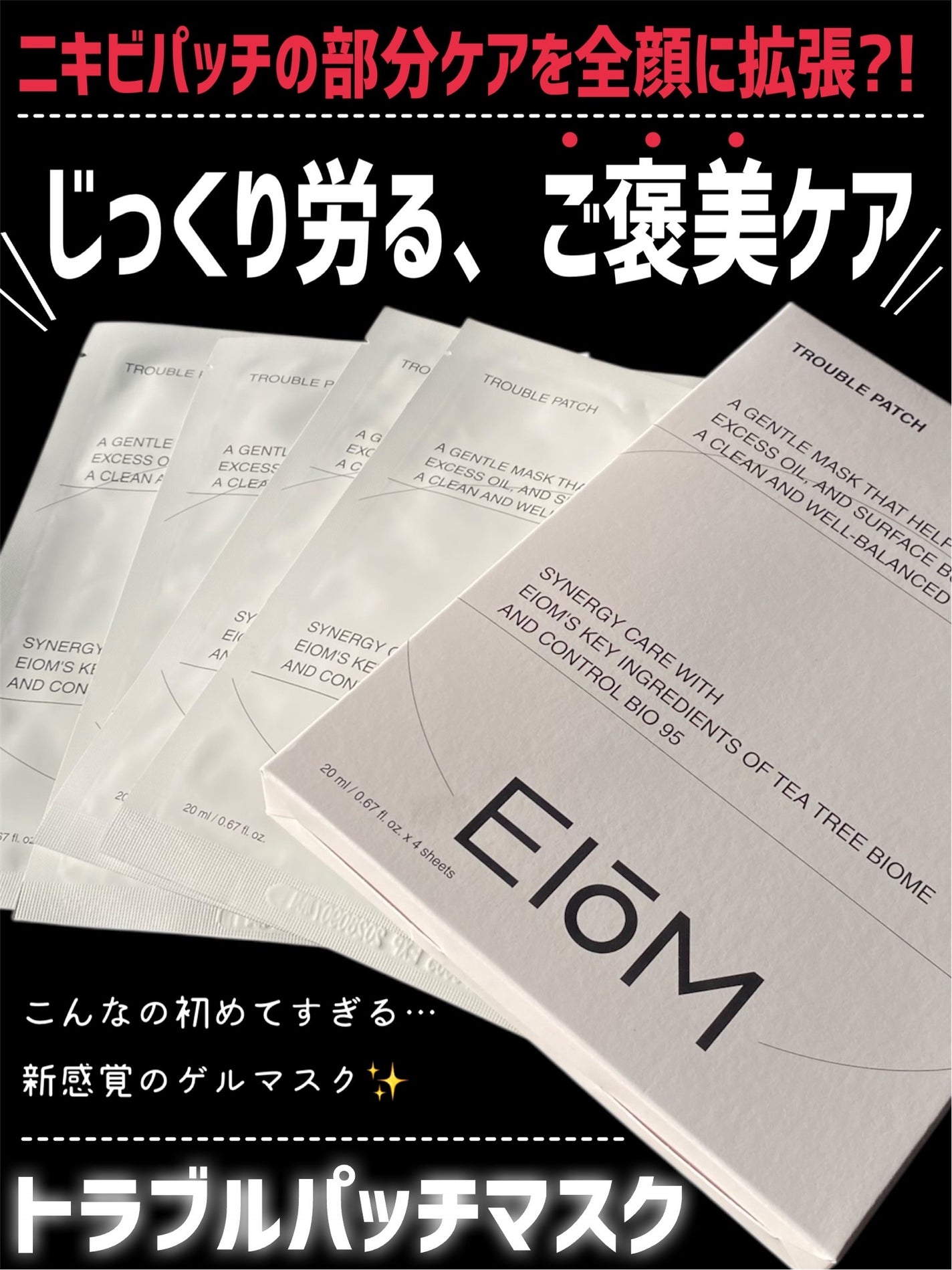 トラブルターゲティングセラム/EIOM/美容液を使ったクチコミ(5枚目)