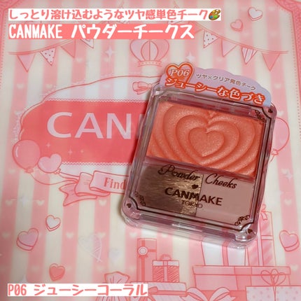 パウダーチークス/キャンメイク/パウダーチークを使ったクチコミ(1枚目)