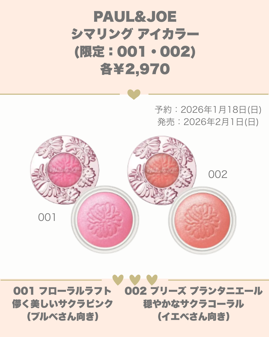 ポール & ジョー シマリング アイカラー 001 フローラル ラフト/PAUL & JOE BEAUTE/単色アイシャドウを使ったクチコミ（3枚目）