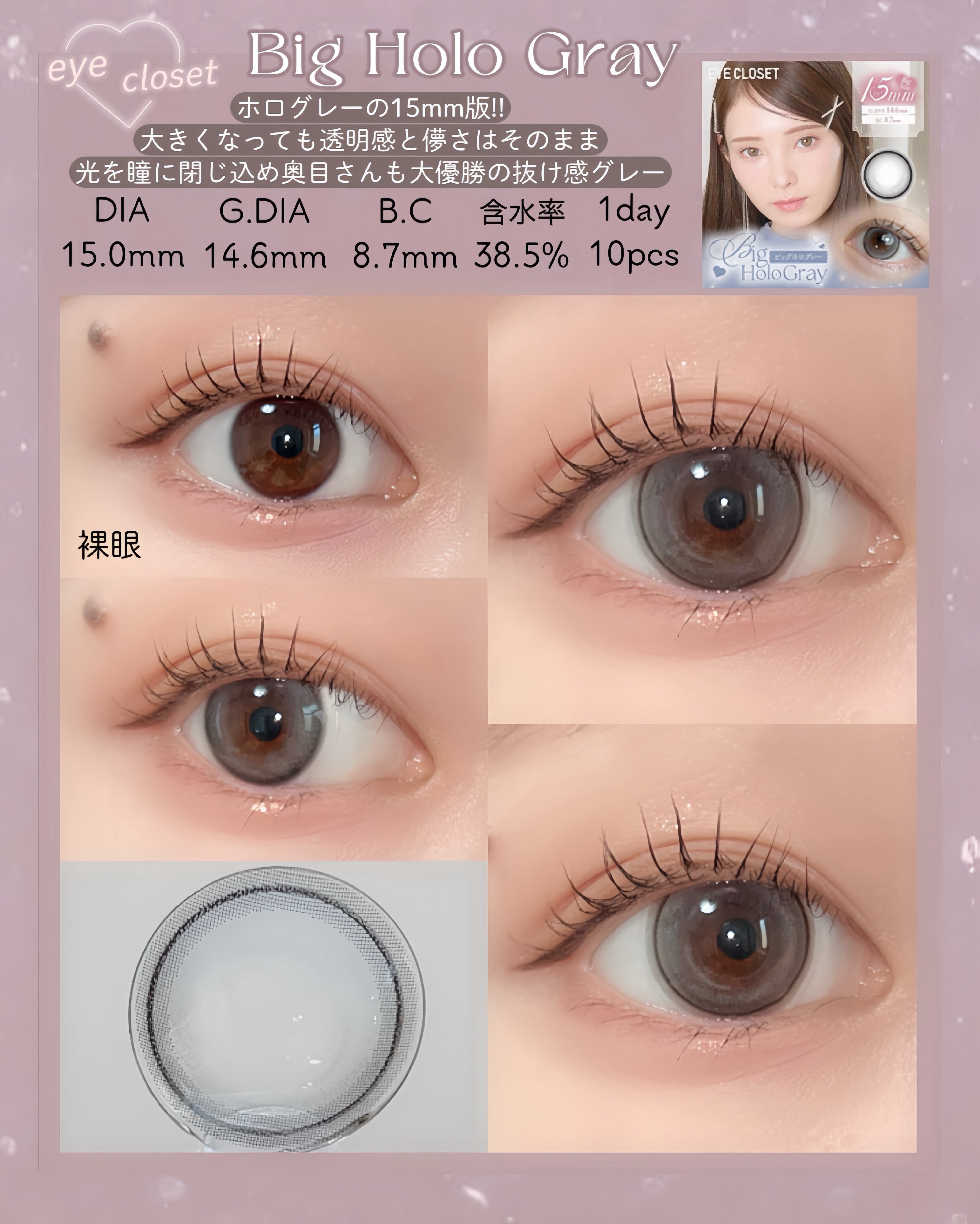 eye closet 1day ホロシリーズ/EYE CLOSET/ワンデー（１DAY）カラコンを使ったクチコミ（3枚目）