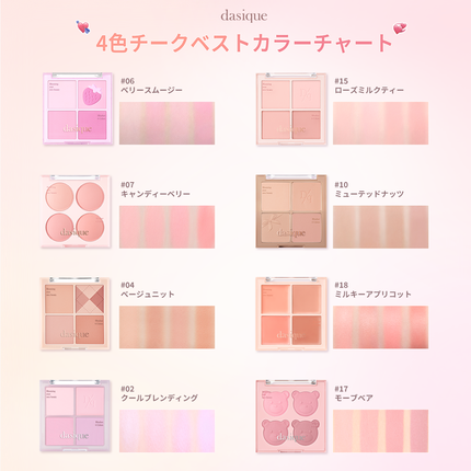 dasique公式アカウント on LIPS 「今日はどんなムード?💭ふんわりも、しっかりも4色ブレンドで自由..」(2枚目)