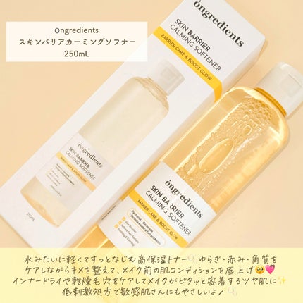 オングリディエンツ スキンバリアカーミングソフナー/Ongredients/化粧水を使ったクチコミ(2枚目)