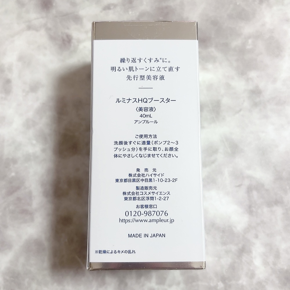 ルミナスHQブースター/アンプルール/ブースター・導入液を使ったクチコミ（2枚目）