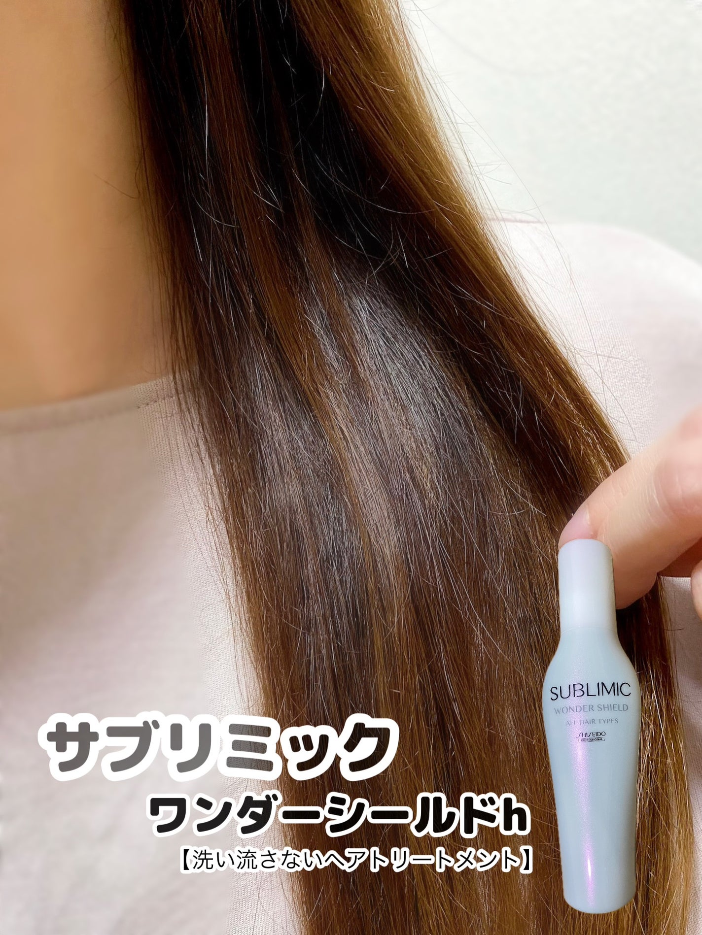 ワンダーシールド/サブリミック/アウトバストリートメントを使ったクチコミ(2枚目)