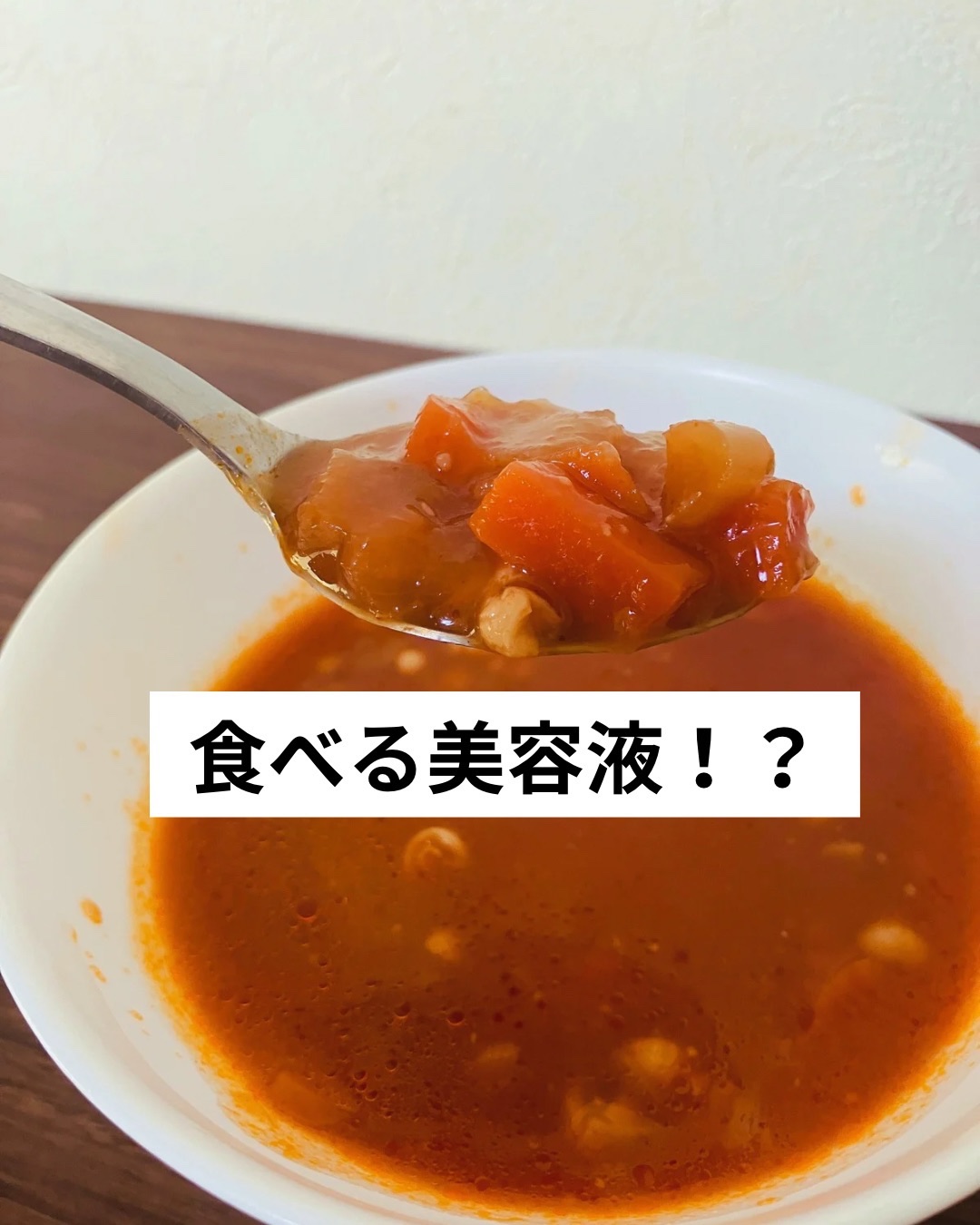 わたし整う50代からのハトムギスープ/+mugi/その他食品を使ったクチコミ（1枚目）