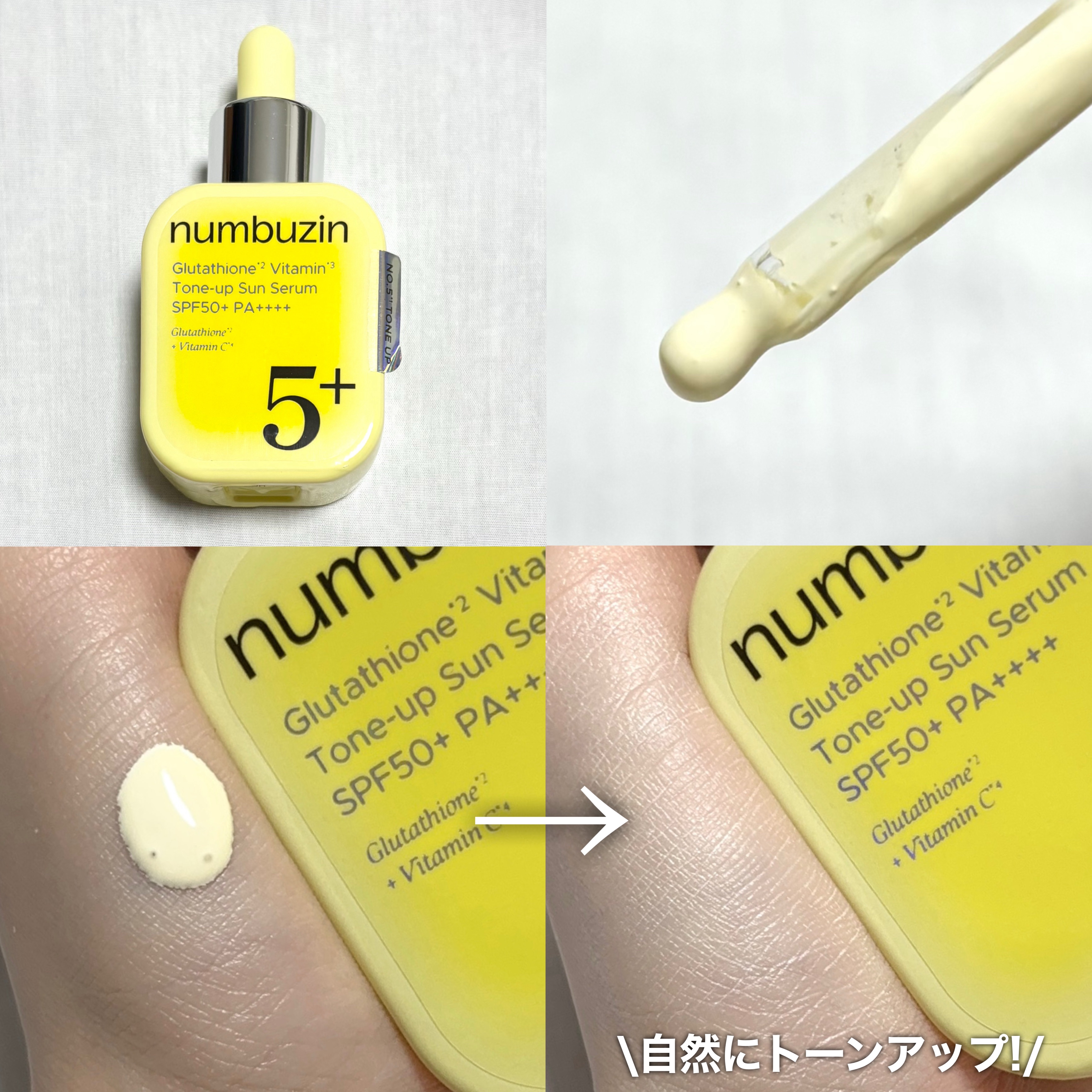 5番 白玉グルタチオンCトーンアップベース SPF50+ PA++++/numbuzin/化粧下地を使ったクチコミ（3枚目）