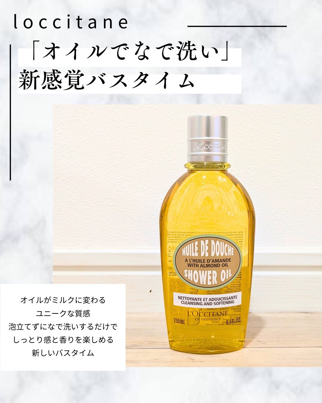 アーモンド モイスチャライジングシャワーオイル/L'OCCITANE/ボディソープを使ったクチコミ（1枚目）