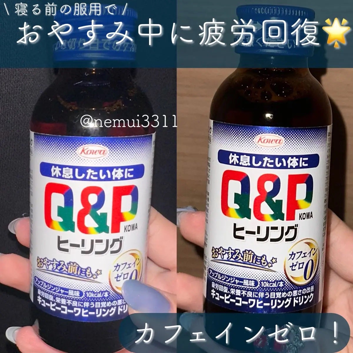 キューピーコーワヒーリングドリンク/興和/栄養ドリンクを使ったクチコミ(1枚目)