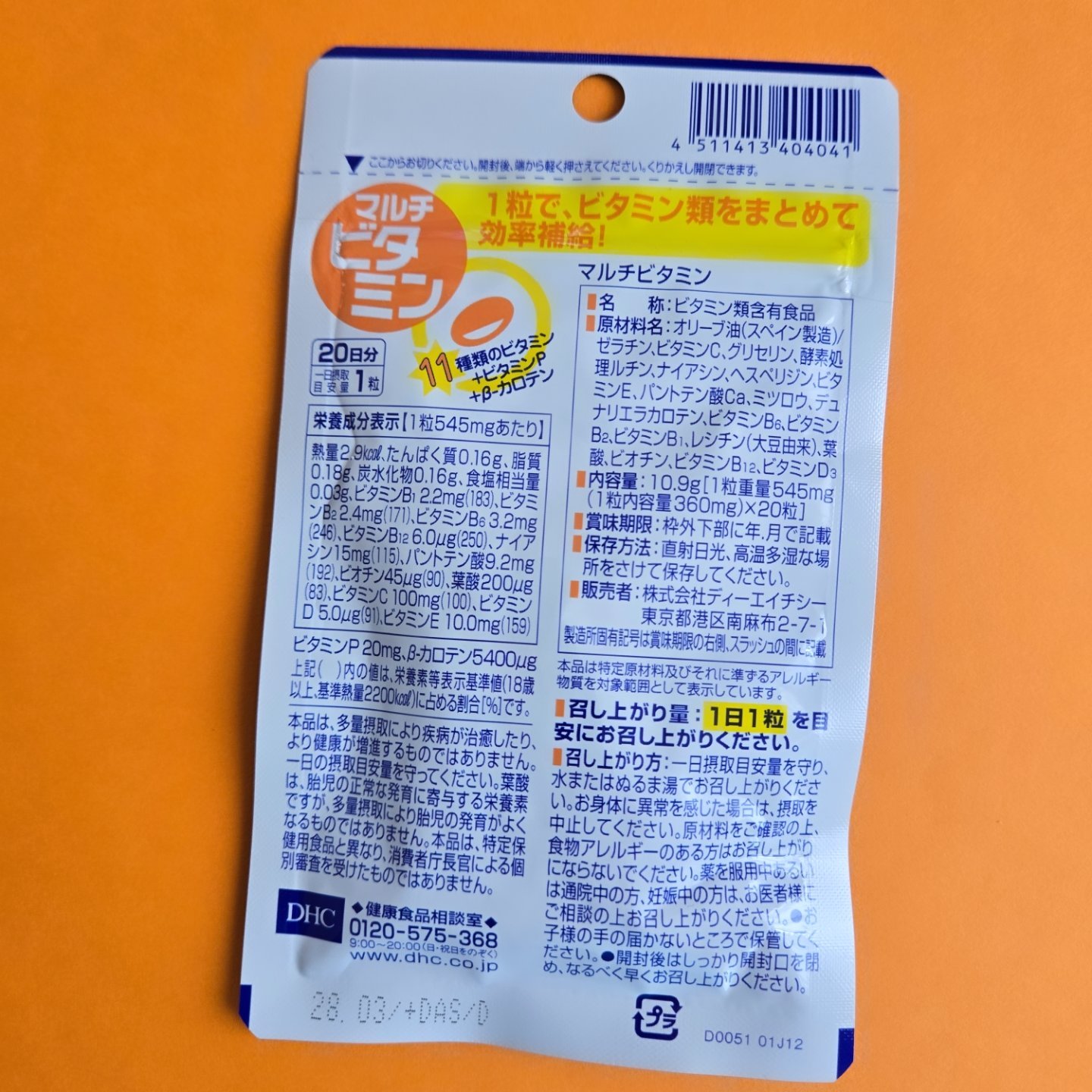 DHC マルチビタミン/DHC/美容サプリメントを使ったクチコミ（2枚目）