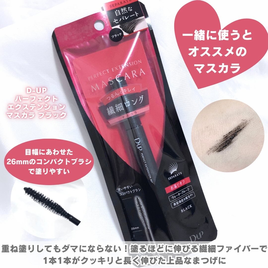 パーフェクトエクステンション マスカラ/D-UP/マスカラを使ったクチコミ(5枚目)
