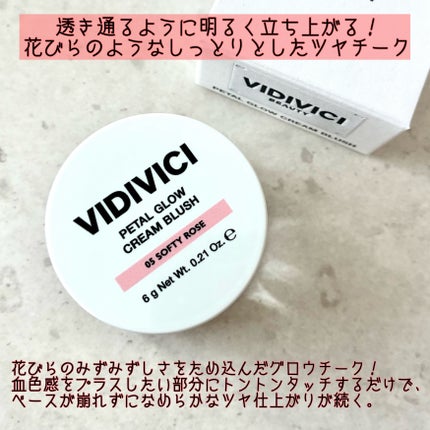 ペタルグロウクリームチーク/VIDIVICI/ジェル・クリームチークを使ったクチコミ(2枚目)
