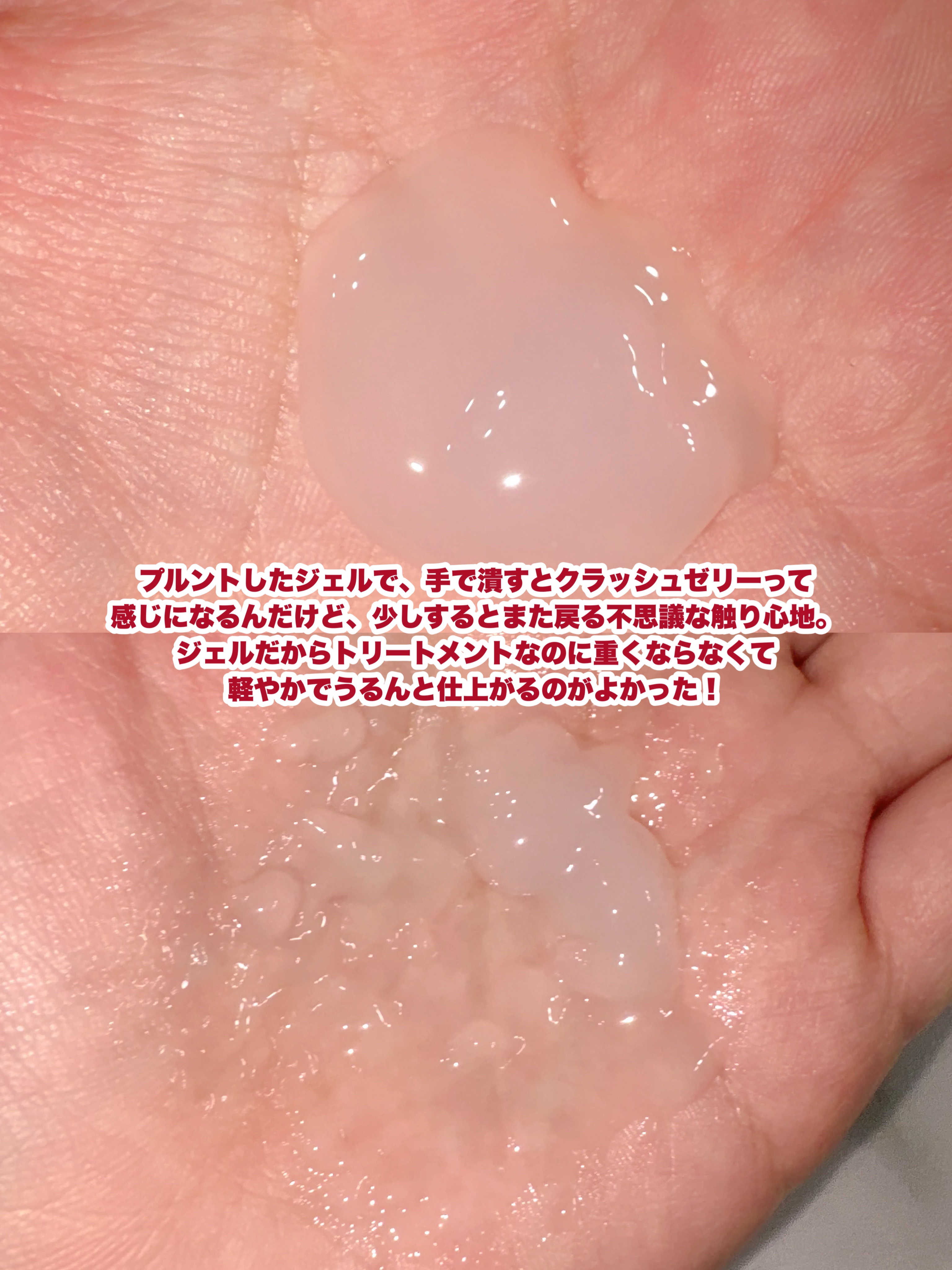 MEMEME クラッシュジェルトリートメント/MEMEME/アウトバストリートメントを使ったクチコミ（3枚目）