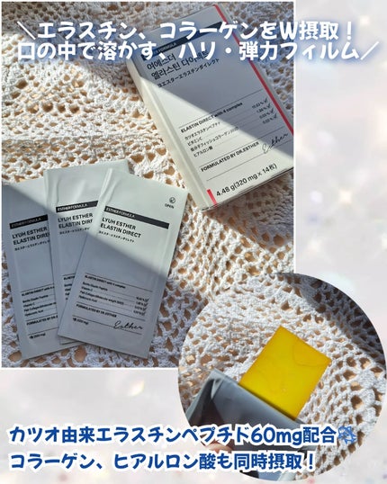 ヨエスターエラスチンダイレクト/ESTHER FORMULA/健康サプリメントを使ったクチコミ(3枚目)