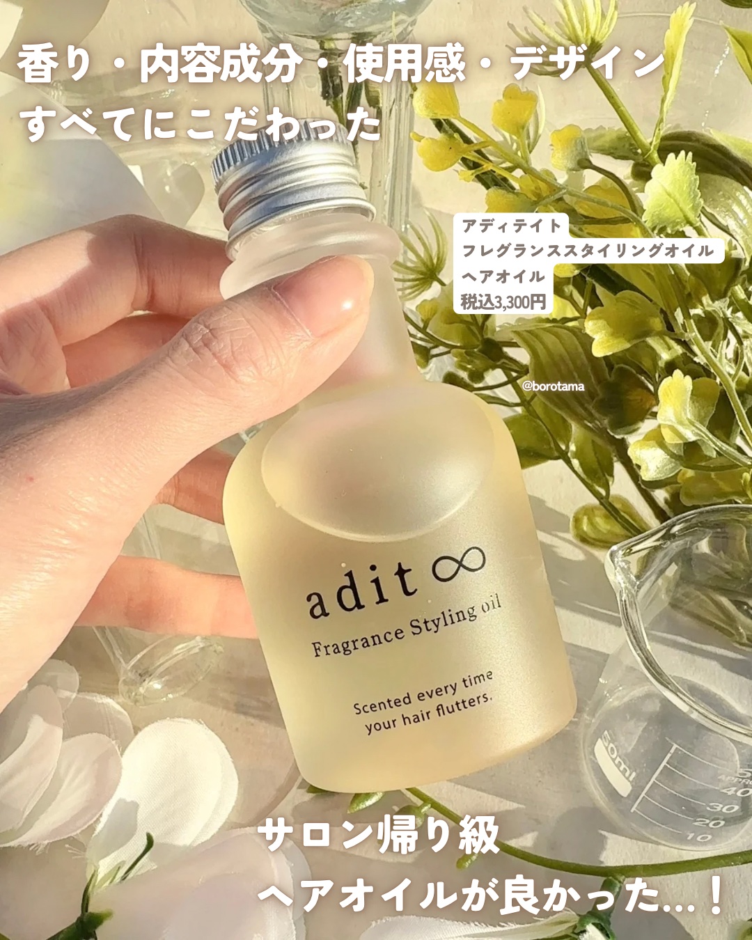 フレグランス スタイリングオイル/adit∞/ヘアオイルを使ったクチコミ（2枚目）