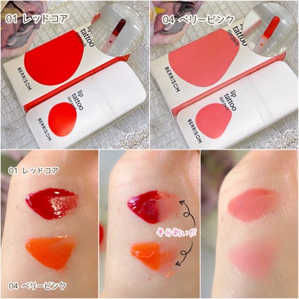 ウォータープランピング リップタトゥー/ベリサム/口紅を使ったクチコミ(3枚目)