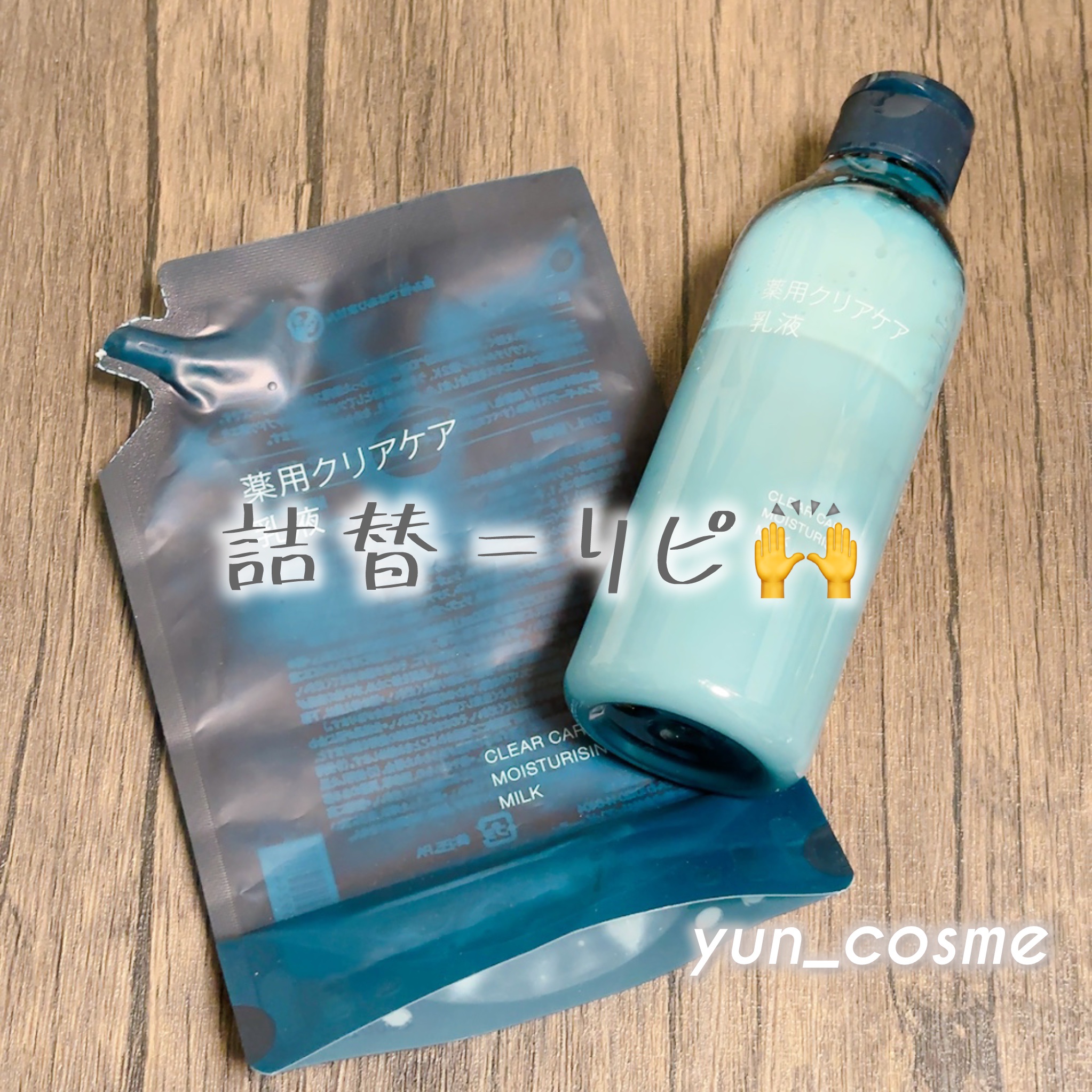 薬用クリアケア乳液 本体（200ml）/無印良品/乳液を使ったクチコミ（1枚目）