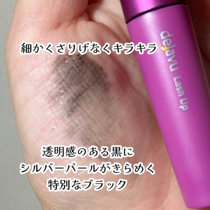 「塗るつけまつげ」自まつげ際立てタイプ/デジャヴュ/マスカラを使ったクチコミ(3枚目)