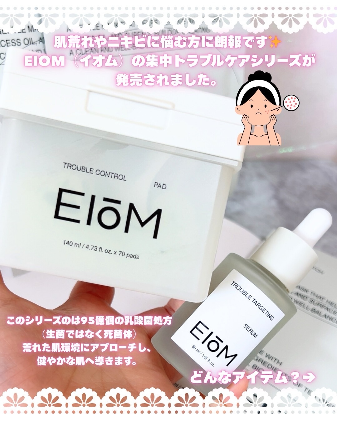 トラブルターゲティングセラム/EIOM/美容液を使ったクチコミ（2枚目）