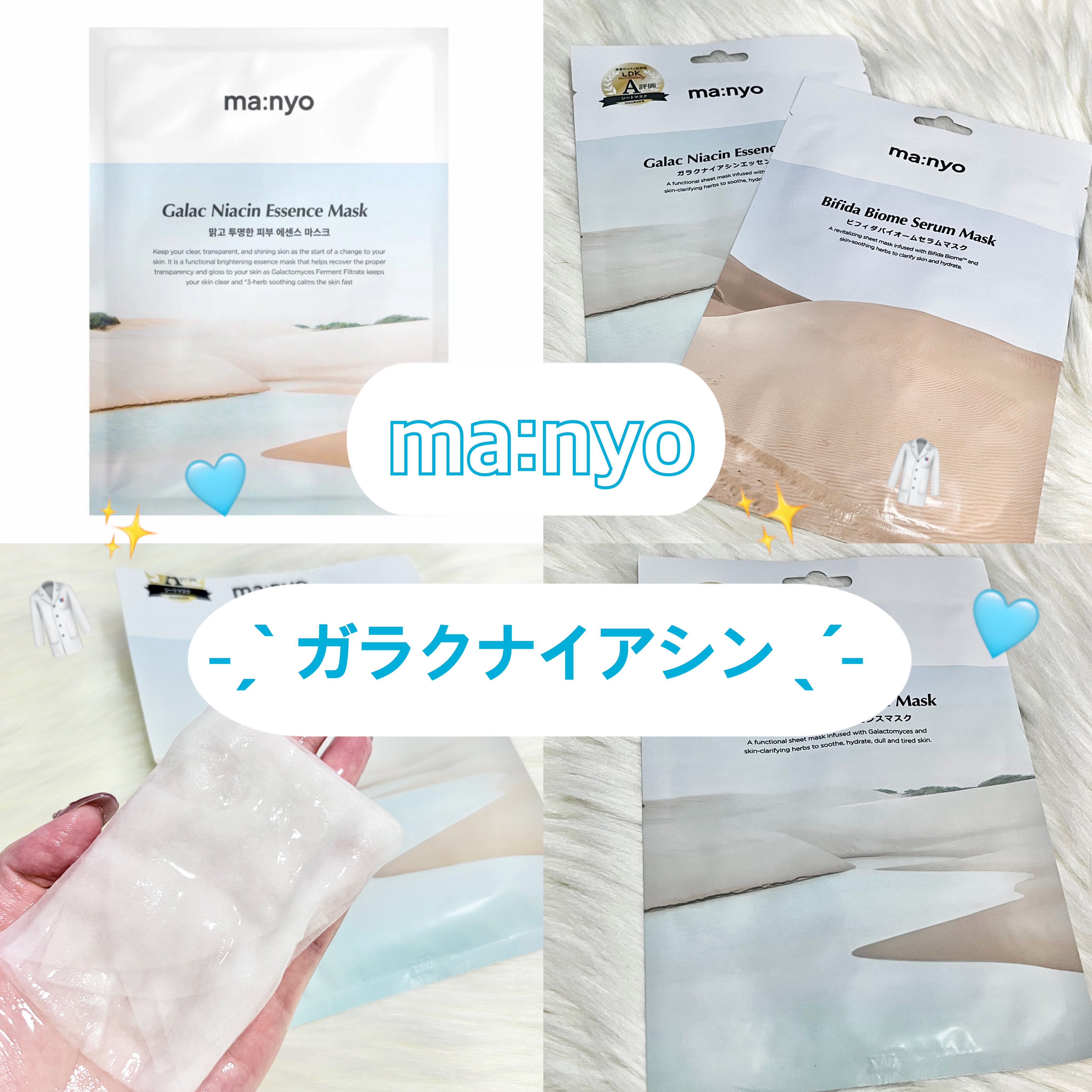  𓊈 manyo ガラクナイアシン エッセンスマスク𓊉ᝰ✍︎꙳⋆ 

アットコスメにて購入しました 🛒 .ᐟ.ᐟ

内側にしっかり水分が入っているような
後肌になります 🛁

ビフィダバイオームと比べると
さっぱり感がありました �