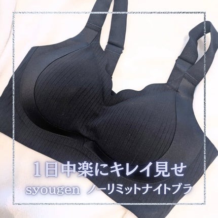 ノーリミットブラジャー/SYOUGEN/ナイトブラを使ったクチコミ(1枚目)