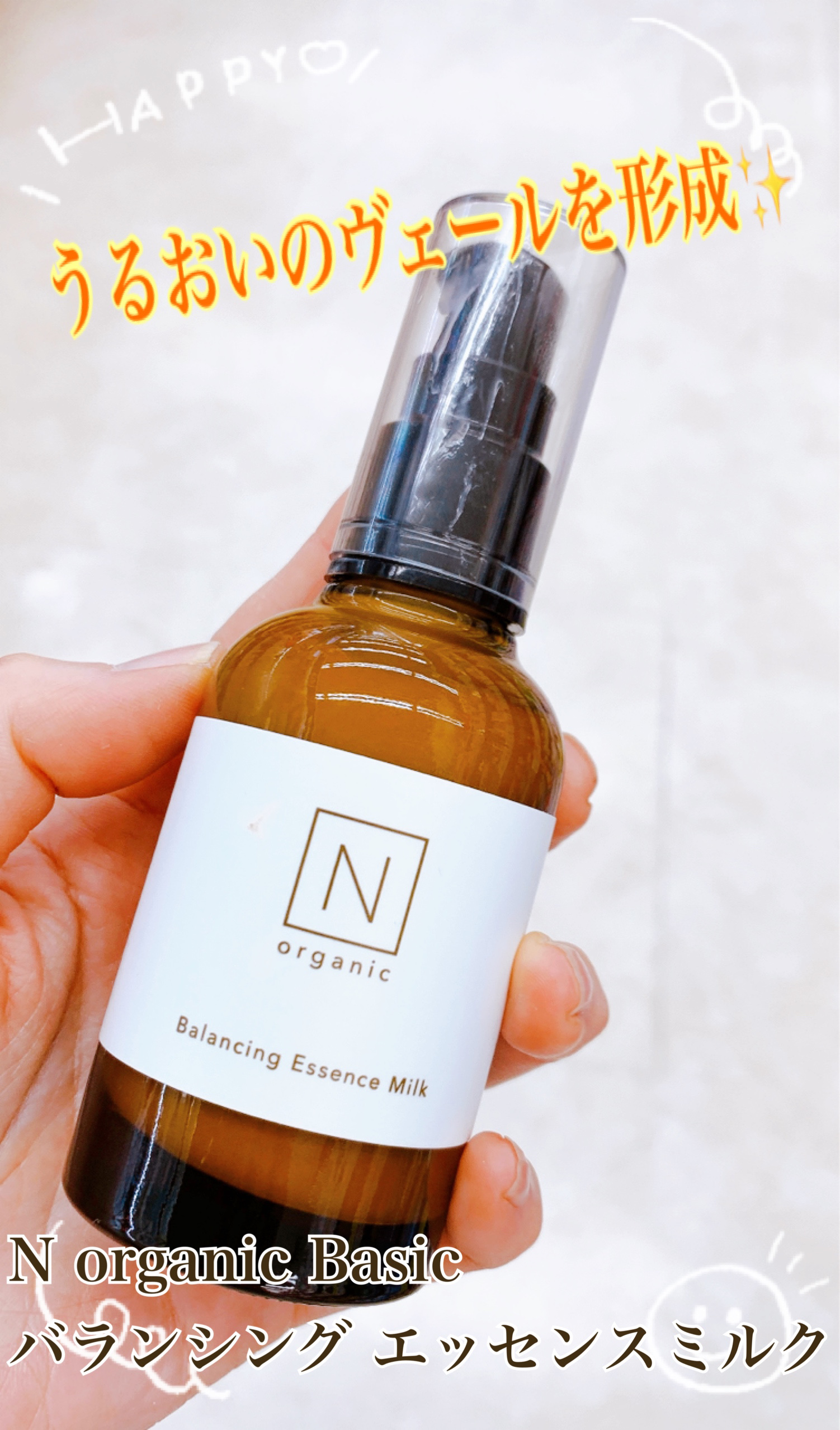 乾燥シーズンは優しくミルクで潤します♡

✼••┈┈••✼••┈┈••✼••┈┈••✼••┈┈••✼

【使った商品】

Ｎ organic
N organic Basic バランシング エッセンス ミルク
¥6,380

【商品の特徴】
