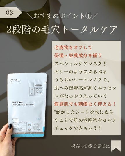 サミュ ガラクトポア ディープクリーン 2ステップマスク/SAM'U/シートマスク・パックを使ったクチコミ(4枚目)